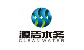 源潔水務(wù)