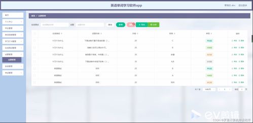 python計算機畢設 英語單詞學習軟件app django mysql 論文